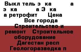 Выкл-тель э06ка 630-1000а,э16ка 630-1600а,Э25ка 1600-2500а ретрофит.  › Цена ­ 100 - Все города Строительство и ремонт » Строительное оборудование   . Дагестан респ.,Геологоразведка п.